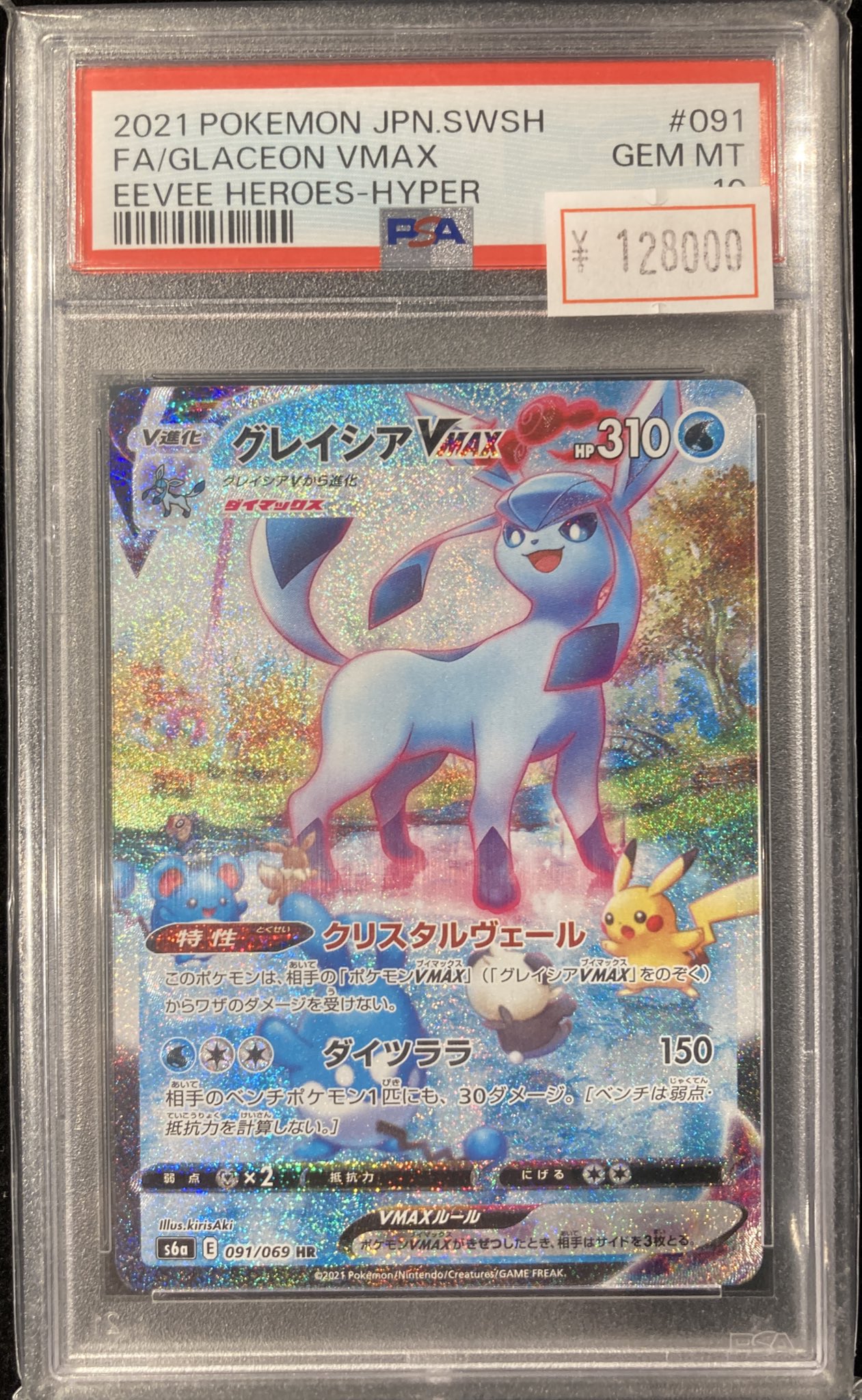 イーブイコレクション　グレイシア　PSA10 VALUABLE CARD TOKYO 秋葉原 on X: 