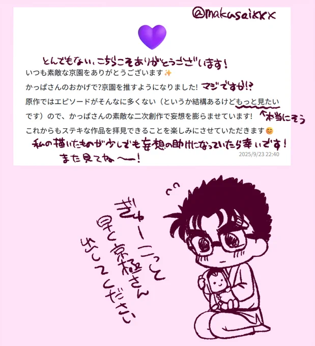 ウェボのお返事です!ありがとうございます! 