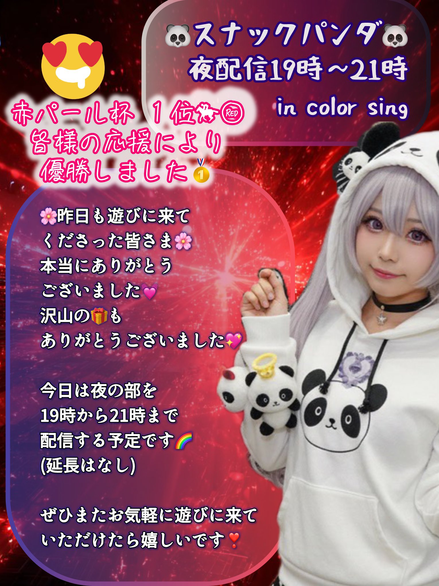 超音夢(スーパーおとゆめ)パンダズムZ (@Nem_Panda_H) / X