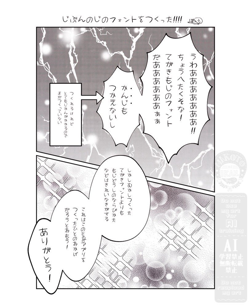 自分の下手な字のフォントが作れました☺️
た〜のし〜!(しかしへた) 
