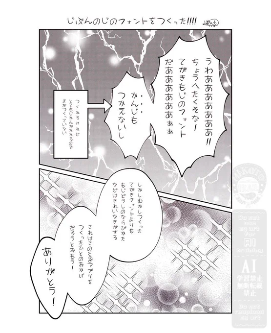 自分の下手な字のフォントが作れました☺️
た〜のし〜!(しかしへた) 