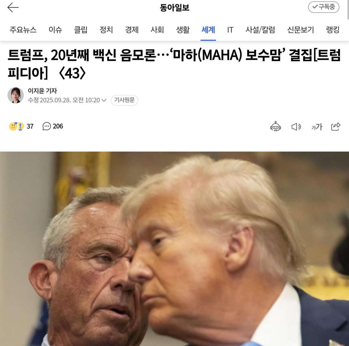 “트럼프, 20년째 백신 음모론자..?
맞고 후회한 사람은 넘쳐나고
안 맞고 후회한 사람은 못 봤다.”