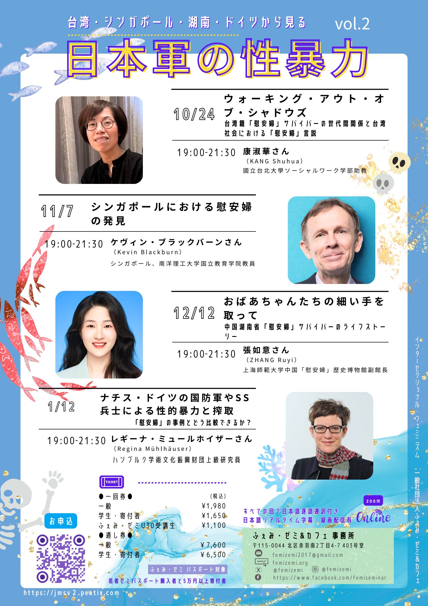 ふぇみ・ゼミ～ジェンダーと多様性をつなぐフェミニズム自主