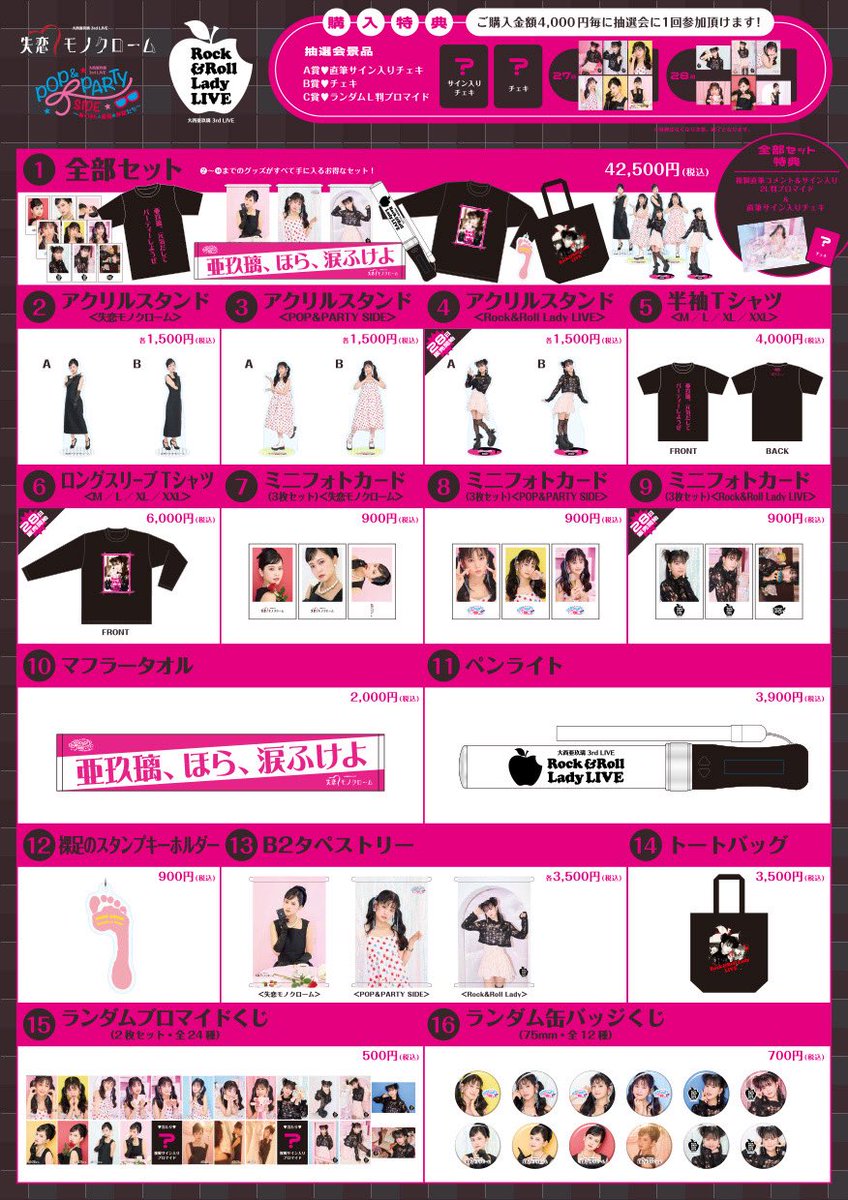 staff_aguri's tweet image. ＼☀️本日開催☀️／

✨大西亜玖璃 3rd LIVE ✨
🎸Rock&amp;amp;Roll Lady LIVE

🎀グッズ、CD販売もスタート！
☑︎詳細
columbia.jp/onishiaguri/in…

🎫チケット当日券・ニコニコ生中継
☑︎詳細
columbia.jp/onishiaguri/li…

#あぐぽん3rdライブ