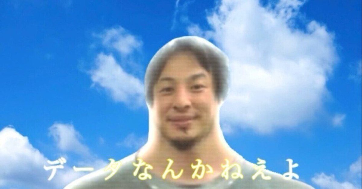 データなんかねえよ。

#ひろゆき
#データなんかねえよ
#ネットミーム