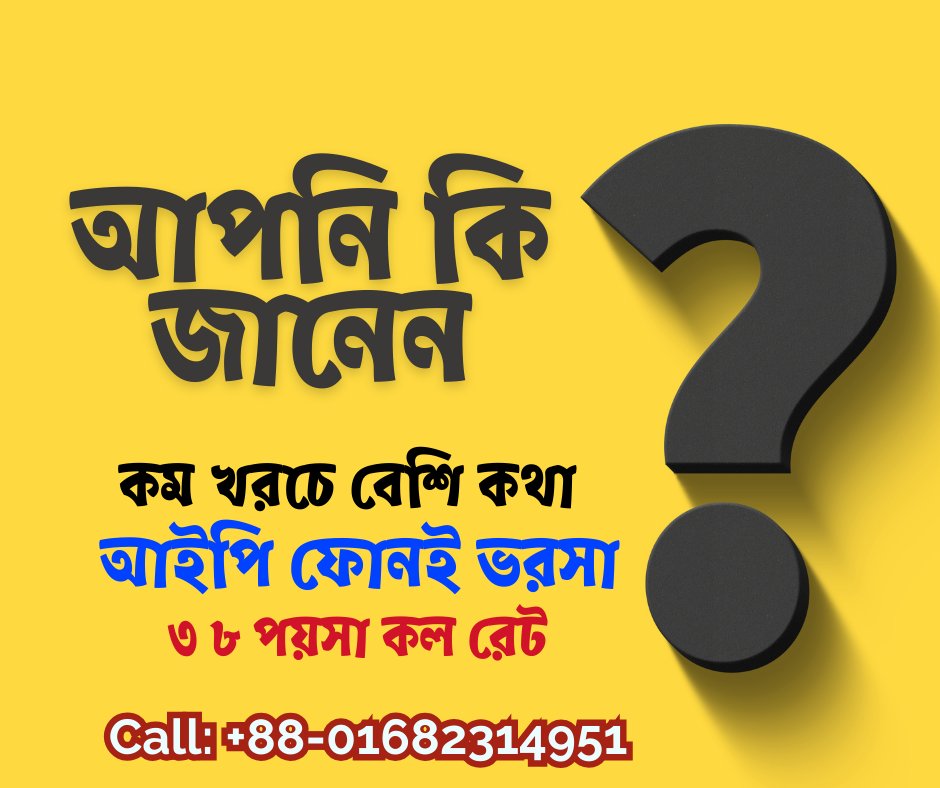 bulksmsdhaka's tweet image. আজকের প্রতিযোগিতামূলক বাজারে দ্রুত, সহজ আর সাশ্রয়ী যোগাযোগই সাফল্যের চাবিকাঠি।
📞 আইপি ফোনের মাধ্যমে পান –

📲 বিস্তারিত জানতে যোগাযোগ করুন: +880 1682314951
🌐 ভিজিট করুন: bulksmsdhaka.com/best-ip-phone-…

#BulkSMSDhaka #IPPhone #BusinessSolutions #VoIP #Communication