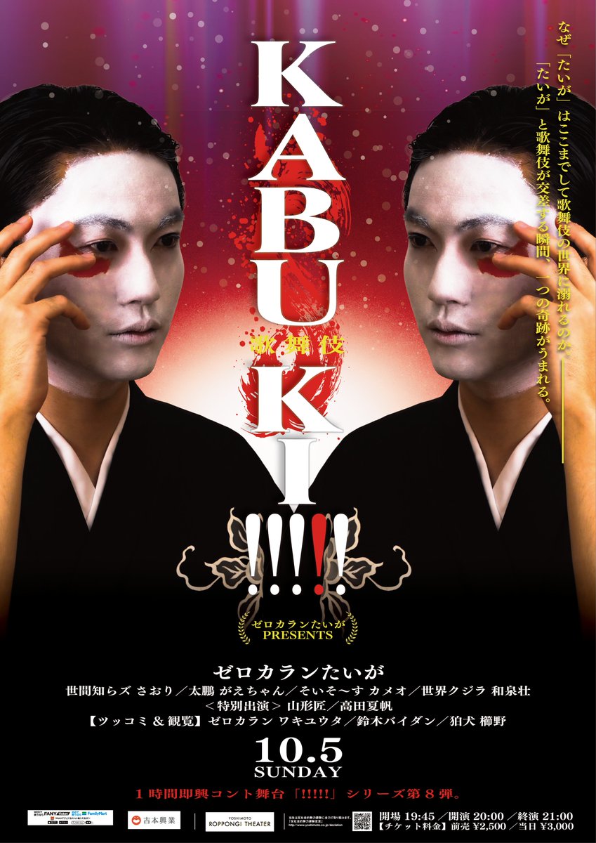 お笑いチケット YOSHIMOTO ROPPONGI THEATER on X: 