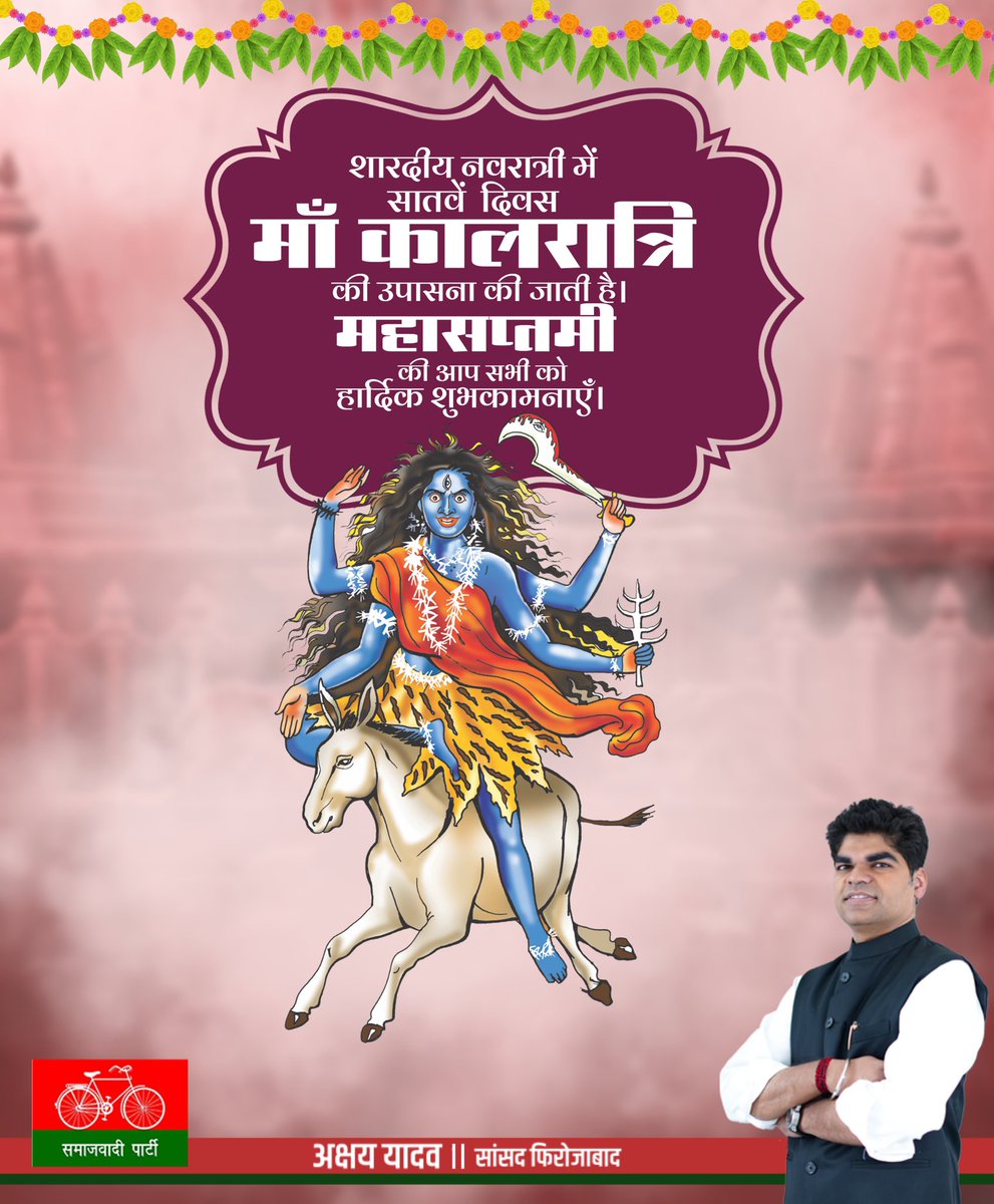 या देवी सर्वभूतेषु मां कालरान्नि रूपेण संस्थिता।
नमस्तस्यै नमस्तस्यै नमस्तस्यै नमो नमः।।

समस्त प्रदेशवासियों को माँ कालरात्रि स्वरूप को समर्पित शारदीय नवरात्रि के सातवें दिवस की हार्दिक बधाई एवं शुभकामनाएं।