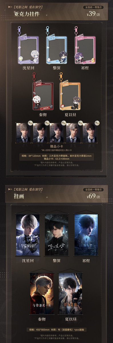 中国限定新商品発売情報】 恋と深空 × 万代影城 Wanda Cinema