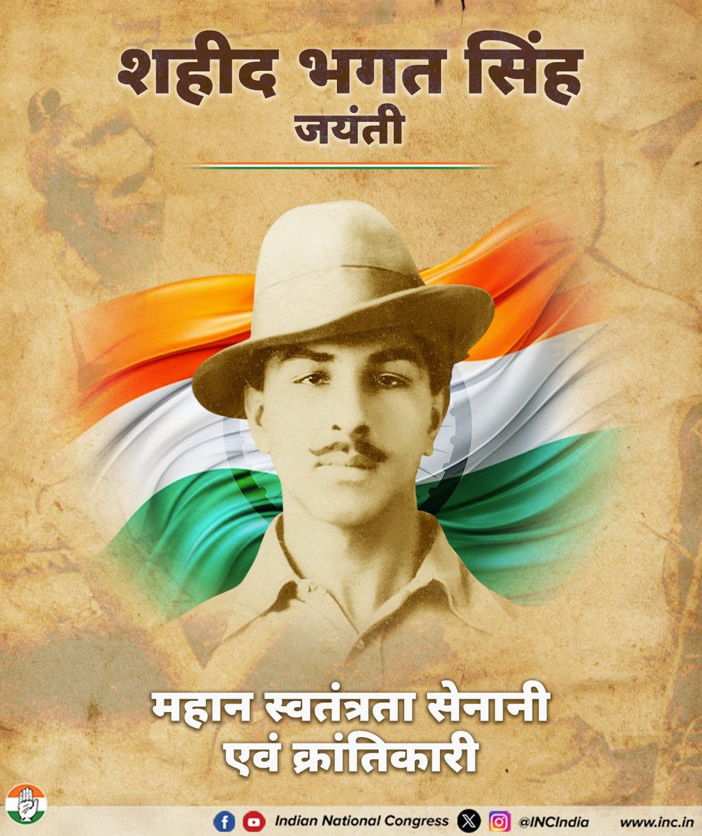देशभक्ति और बलिदान के प्रतीक, शहीद भगत सिंह जी की जयंती पर कोटिशः नमन। 

उनका साहस और जज़्बा आज भी युवाओं को प्रेरित करता है।