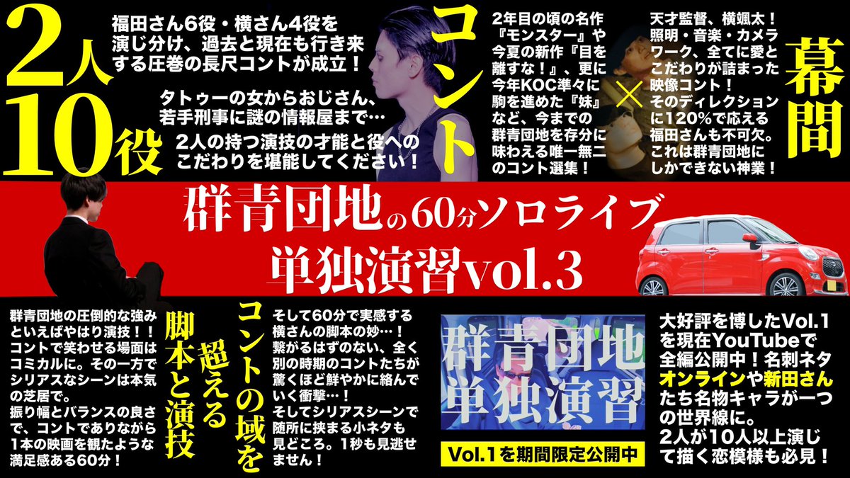 occupied_with03's tweet image. ⬛️#群青団地 のソロライブ🟥

三度目の単独演習！ベストアルバム3枚目！
演技も脚本も凄すぎ　刑事モノとして普通に見入っちゃった
シリアスと笑いのバランス　最高でした

❶本作で観れるネタ！こんなに！
❷伝えたい本作の魅力

配信延長感謝！⚠️9/30まで⚠️

#ナルフェス2025ポスターキャンペーン 🙏