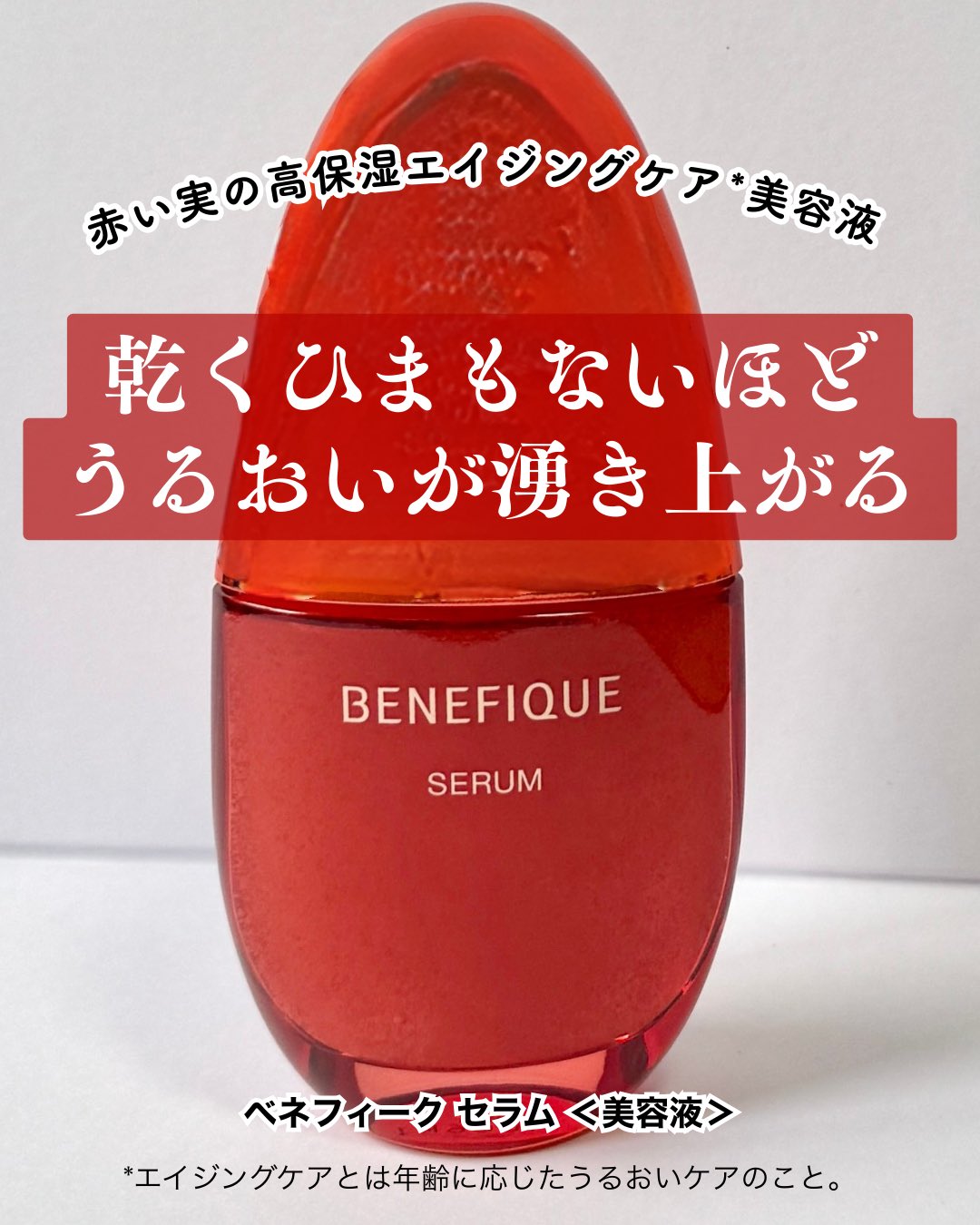【未使用】ベネフィーク セラム➕オマケ付き 女ひとりごはん on X: 