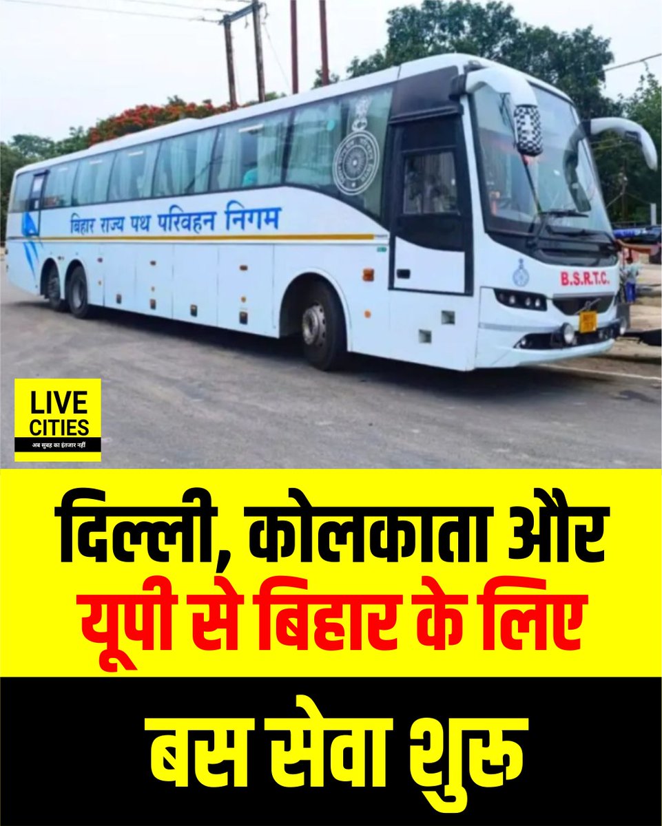 Live_Cities's tweet image. त्योहारी सीजन में बिहार आने वाले लोगों के लिए स्पेशल बस सेवा की शुरुआत हो गई है. 20 सितंबर से शुरू हुई यह सेवा 30 नवंबर तक जारी रहेगी. ऐसे में दिल्ली, कोलकाता और यूपी के अलावा अन्य राज्यों से बिहार आना बेहद आसान हो गया है

#BusService #SpecialBus #BiharNews #LiveCities