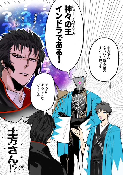 ぐだイベに染まった神々の王。 