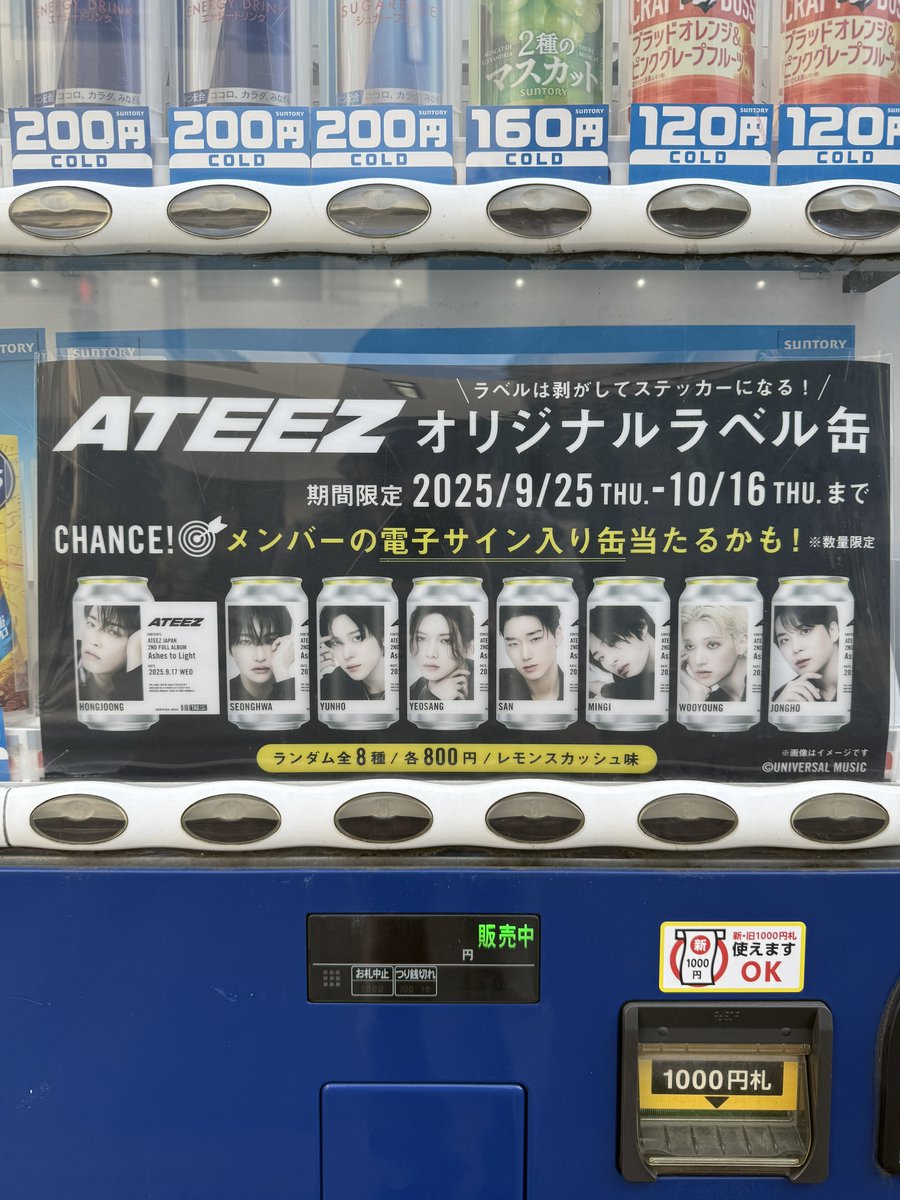 ファンの方へ】ATEEZオリジナルラベル缶、四ツ谷に在庫ありました