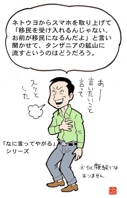 最近こんなことを言っている人を見かけたので(似顔絵ではありません) 