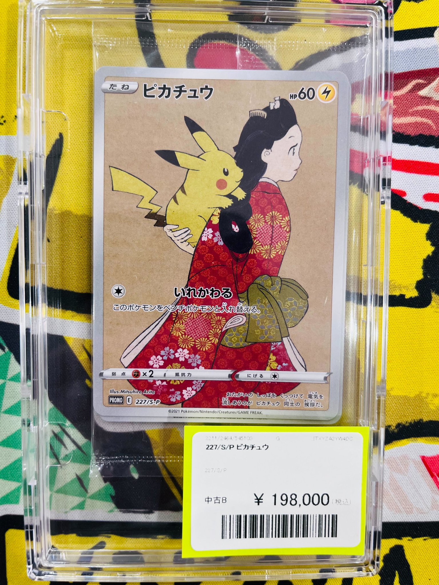 ピカチュウ まとめ売り 7枚 ピカチュウ | ポケモンカードゲーム公式ホームページ