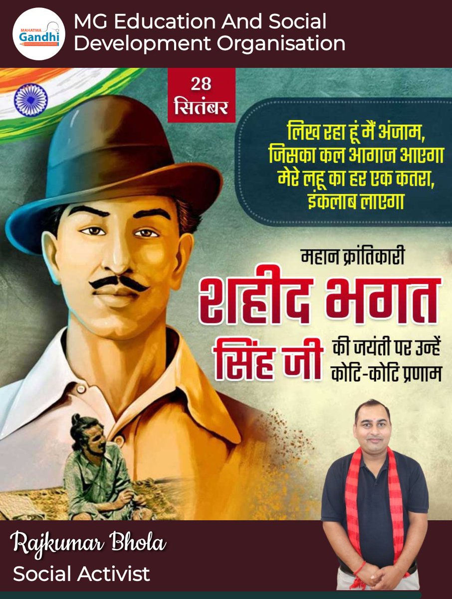 🇮🇳✨ "शहीदों की चिताओं पर जुड़ेंगे हर बरस मेले, वतन पर मरने वालों का यही बाकी निशां होगा।"
आज उनकी पुण्यतिथि पर नमन उन अमर बलिदान को,जिन्होंने अपनी जवानियों को देश की आज़ादी के नाम कर दिया। 🙏
💐 शहीद-ए-आज़म #भगत_सिंह  जी को शत-शत श्रद्धांजलि।

#ShaheedBhagatSingh #Punyatithi