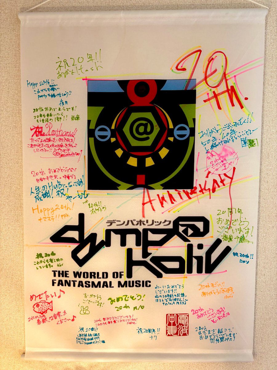 DEMPAHOLIC's tweet photo. #デンパホリック
20th Anniversary

一夜明けて人心地がつきました…

皆様、本当にありがとうございました‼️

そして、第0回目の開催は2005年9月28日と古文書に記されていたため、実際の20周年目は本日です‼️
改めて御礼申し上げます🙇‍♂️ https://t.co/lv0qA01JWW