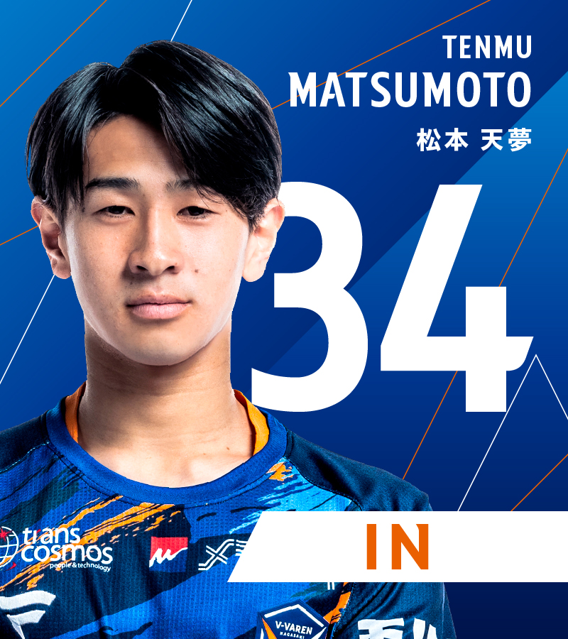 🔷🔶 ⌚️63'｜選手交代 👉秋田 0-0 長崎 🔛 34 #松本天夢 🔙 16