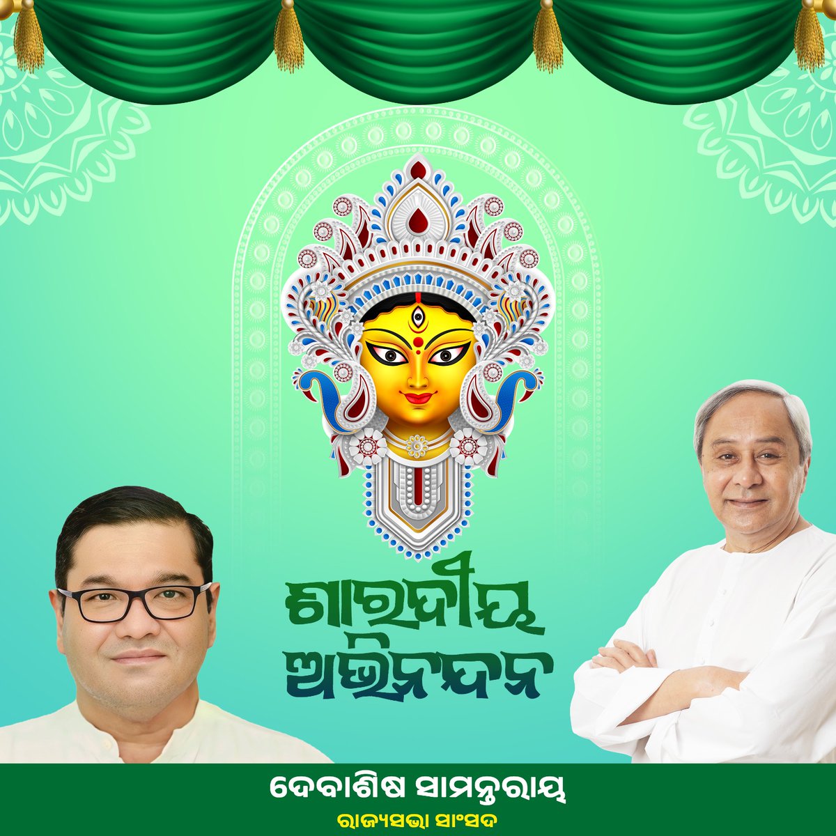 debashish_mla's tweet image. рмкрммрм┐рмдрнНрм░ рм╢рм╛рм░рмжрнАрнЯ рмжрнБрм░рнНрмЧрм╛рмкрнВрмЬрм╛ рм░ рм╣рм╛рм░рнНрмжрнНрмзрм┐рмХ рмЕрмнрм┐рмирмирнНрмжрмиред
#DurgaPuja