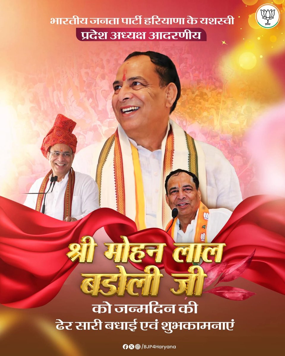 Sumitgujjar0003's tweet image. भाजपा हरियाणा के यशस्वी प्रदेश अध्यक्ष आदरणीय श्री मोहन लाल बड़ौली जी को जन्मदिन की हार्दिक बधाई एवं शुभकामनाएं। @MohanLal_Badoli