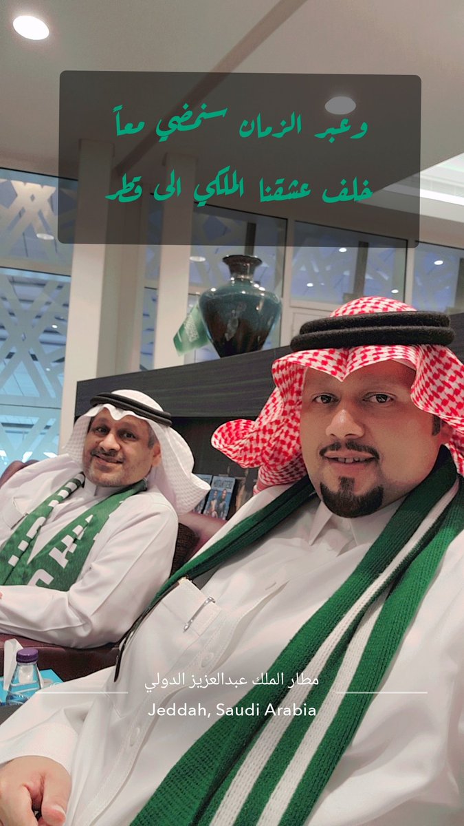 #صباح_الخير
#جدة_الان
#مطار_الملك_عبدالعزيز_الدولي
الى #قطر "والحافظ الله" دعماً لعشقنا #الملكي وفالنا "بمشيئة الله" النقاط الثلاث #دوري_أبطال_آسيا_للنخبة #الاهلي_الدحيل  #الدوحة 
#حامل_اللقب #حامي_اللقب
برفقة الملوك ابوريان <a href="/ahazazi2/">عبدالصمد هزازي</a>  وابوعبدالله <a href="/kareem919/">Abdulkarim Alqahtani</a> 
#الاهلي