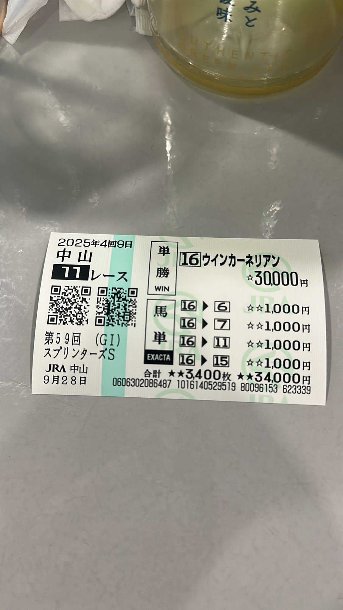 京都大賞典⑭番アイアンバローズ応援馬券 京都大賞典GⅡ (@keibainpact) / X