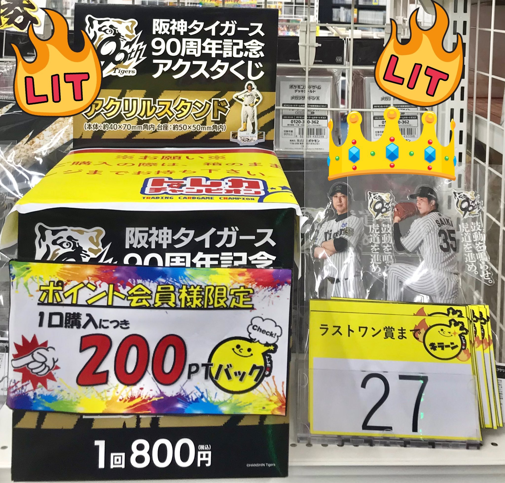 阪神タイガース 90周年記念 アクスタくじ　 フィニッシュ賞 阪神タイガース90周年記念アクスタくじ」発売のお知らせ | 株式
