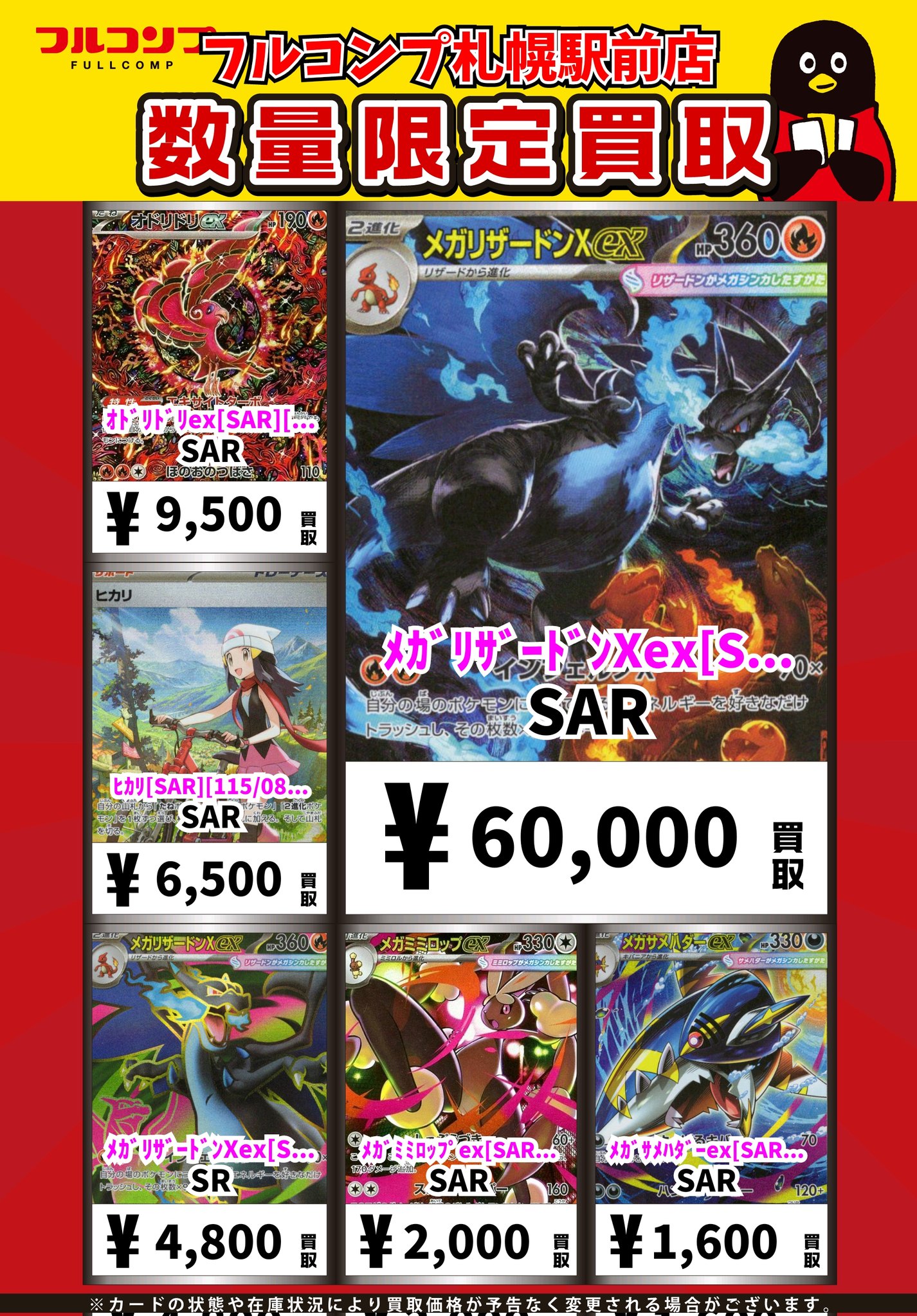 ポケカ オドリドリex SAR メガミミロップex SAR メガリザードン