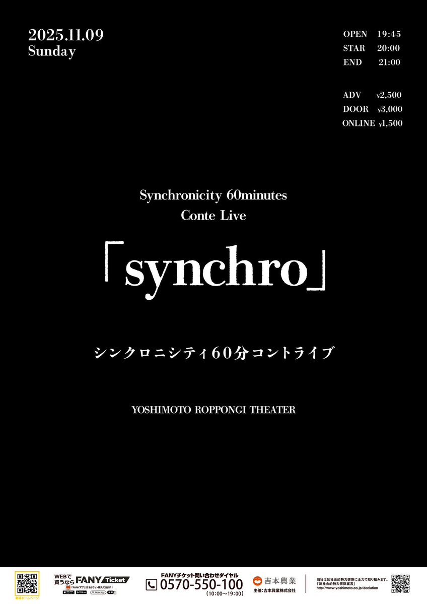 yoshimot6ppongi's tweet image. ／
🎞️開催決定🎞️
＼

11/9(日)20:00開演
シンクロニシティ60分コントライブ「synchro」

#シンクロニシティ がコントのみを行う60分ライブ🪑🪑
時間のかぎり新ネタコントを披露します！

先行受付：10/5（日）11:00～10/7（火）11:00
一般販売：10/9（木）10:00