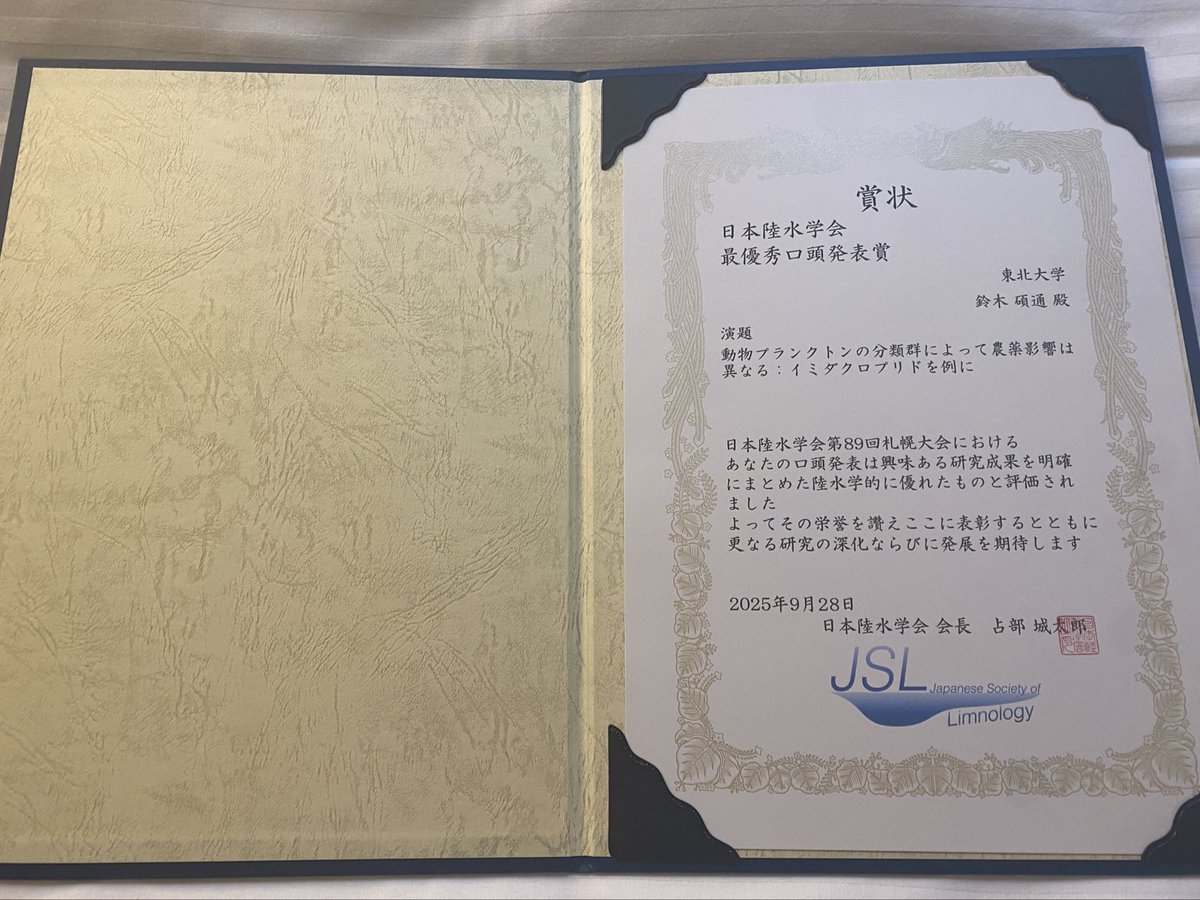 最優秀口頭発表賞！嬉しい！！！