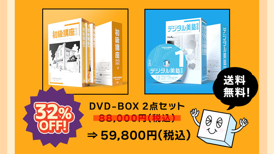 アシスタント背景美塾 初級講座DVD-BOX 背景美塾 初級講座1・2 DVD