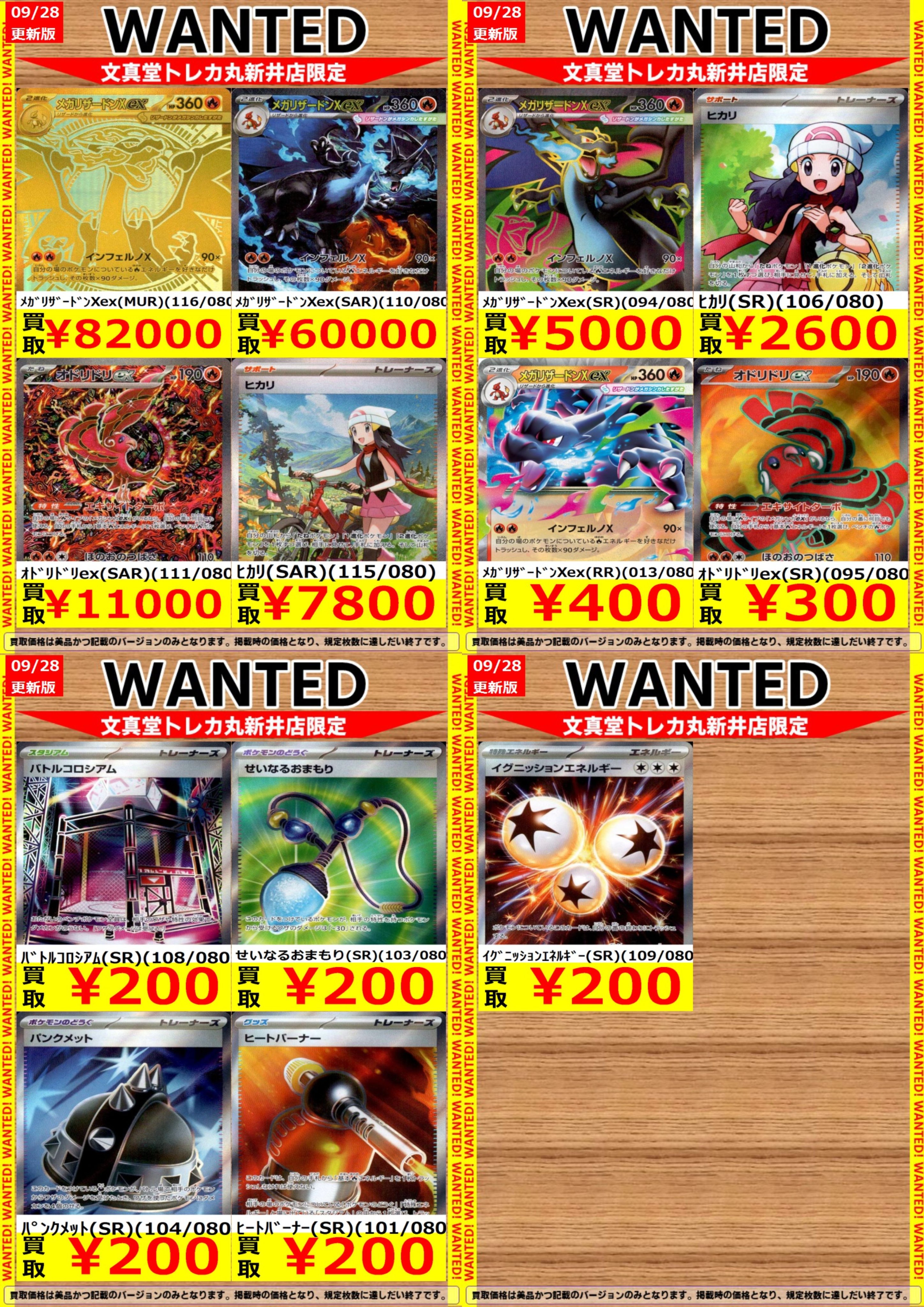 文真堂トレカ丸新井店 on X: 