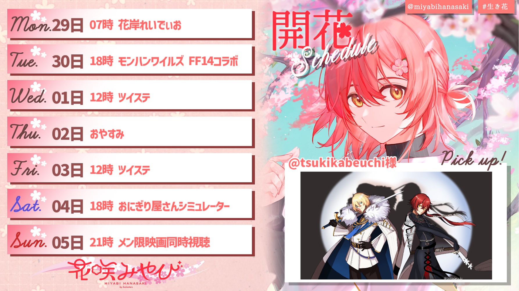 花咲みやび 1周年 花咲みやび 1周年 花咲みやび🌺ホロスターズ1期生