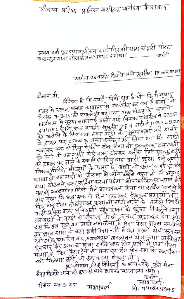 श्रीमान <a href="/Uppolice/">UP POLICE</a> महोदय जी प्रार्थी अभय वर्मा ( विधि छात्र ) को विपक्षी सूरज शर्मा उर्फ डाली द्वारा पैसा न देकर धमकी दिया जा रहा है कि पैसा नही दूंगा तुम्हे जो उखाड़ना है उखाड़ लो❗
<a href="/ayodhya_police/">AYODHYA POLICE</a> जी से निवेदन है संज्ञान मे लेकर तत्काल प्रभावी कार्रवाई सुनिश्चित किया जाए ❗