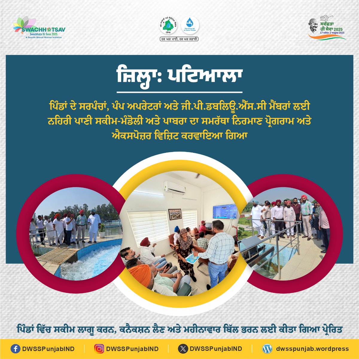 DWSSPunjabIND's tweet image. Exposure visits held at Mandoli &amp;amp; Pabra WTPs, Patiala for Sarpanches, Pump Operators &amp;amp; GPWSC members.

Participants were sensitized on Surface Water Scheme benefits—encouraged to ensure household connections &amp;amp; timely bill payments.

 #HarGharJal #JalJeevanMission #SafeWaterForAll