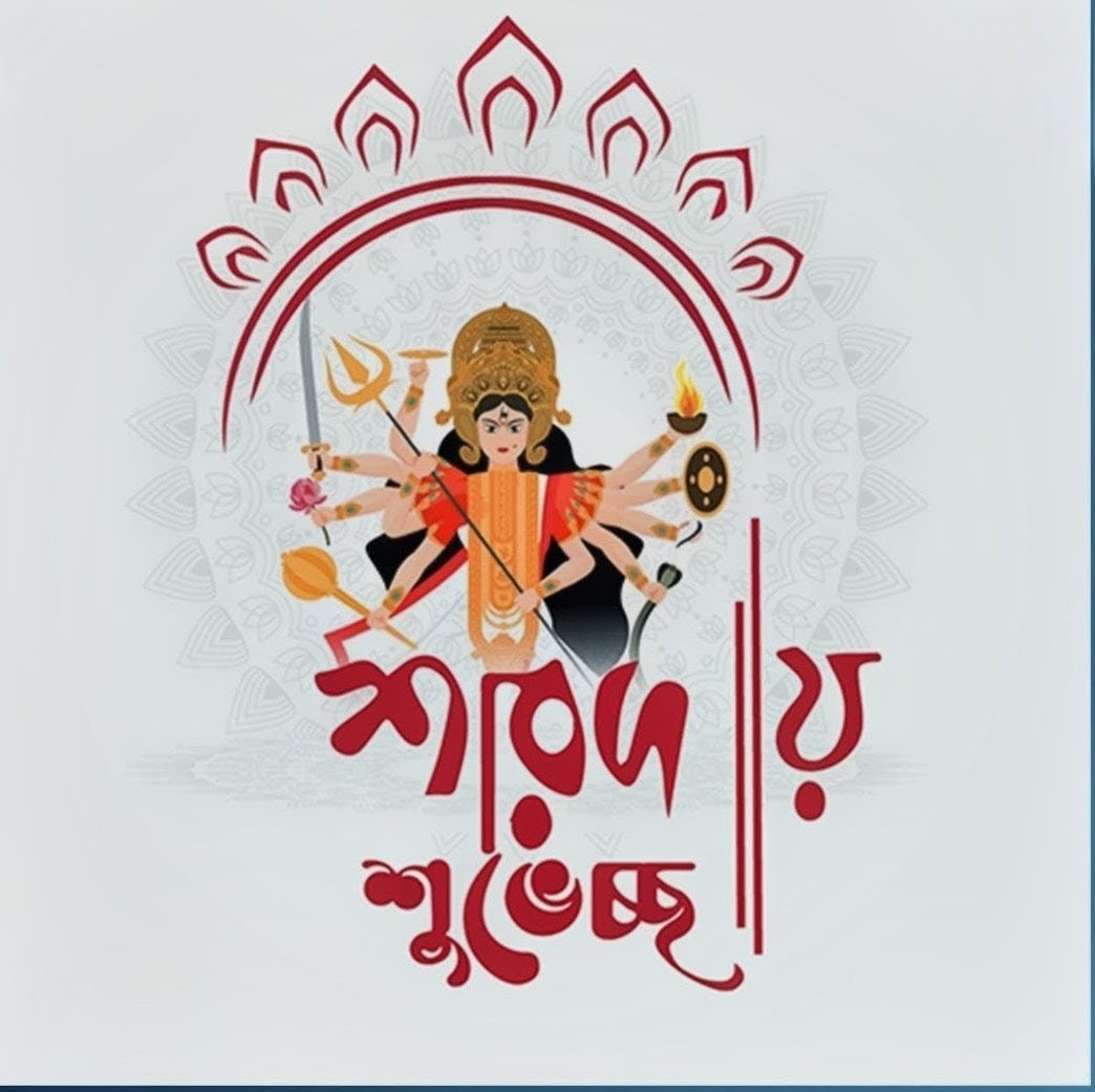 chayanpodder44's tweet photo. পৃথিবীর সকলকে শারদীয় দূর্গা পূজার শুভেচ্ছা। 
শুভ দুর্গা ষষ্ঠী https://t.co/gjJ4Y4C0Pu