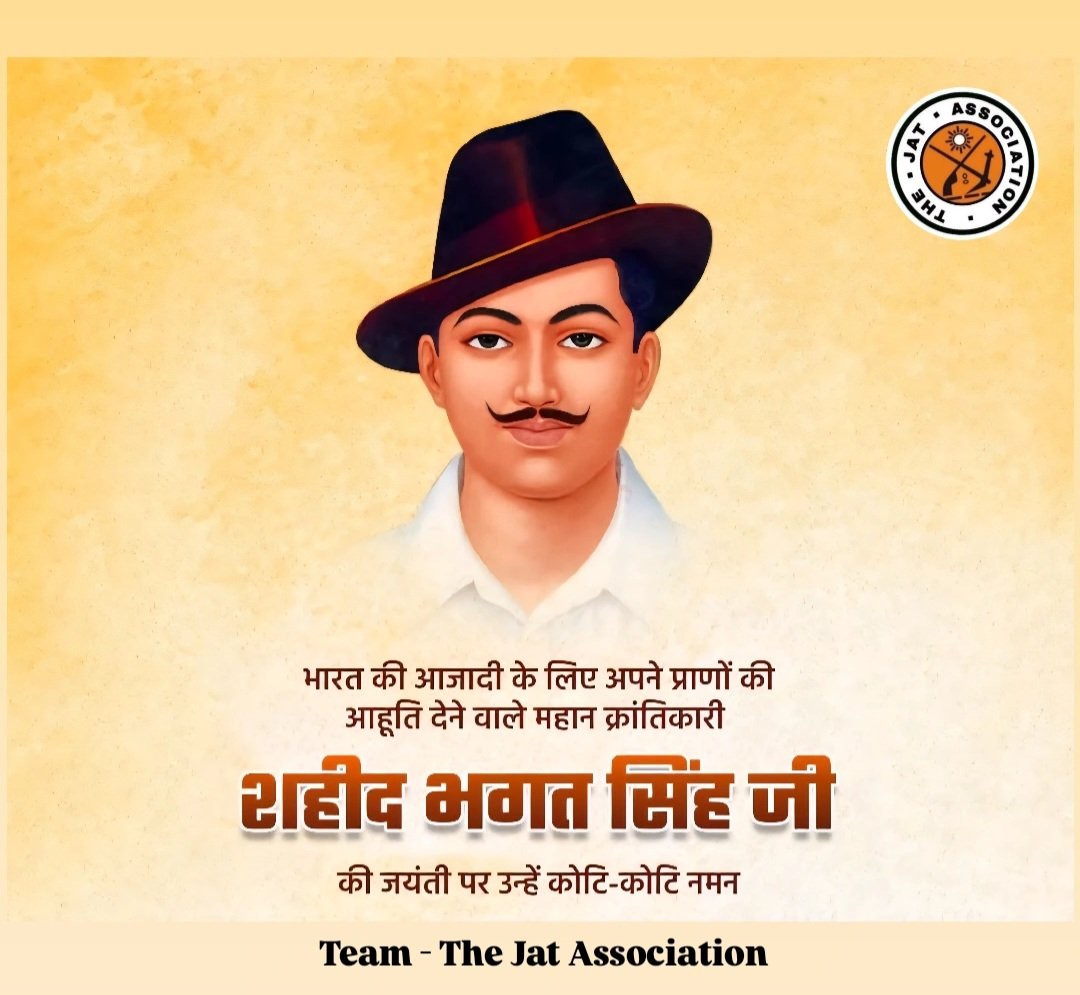 भारत की आजादी के लिए अपने प्राणों की आहुति देकर एक नई क्रांति लिखने वाले |

शहद ए आजम भगत सिंह जी जयंती पर उन्हें जाट एसोसिएशन और समस्त हिंदुओं का प्रणाम |

जय हिंद |
जय भगत सिंह |