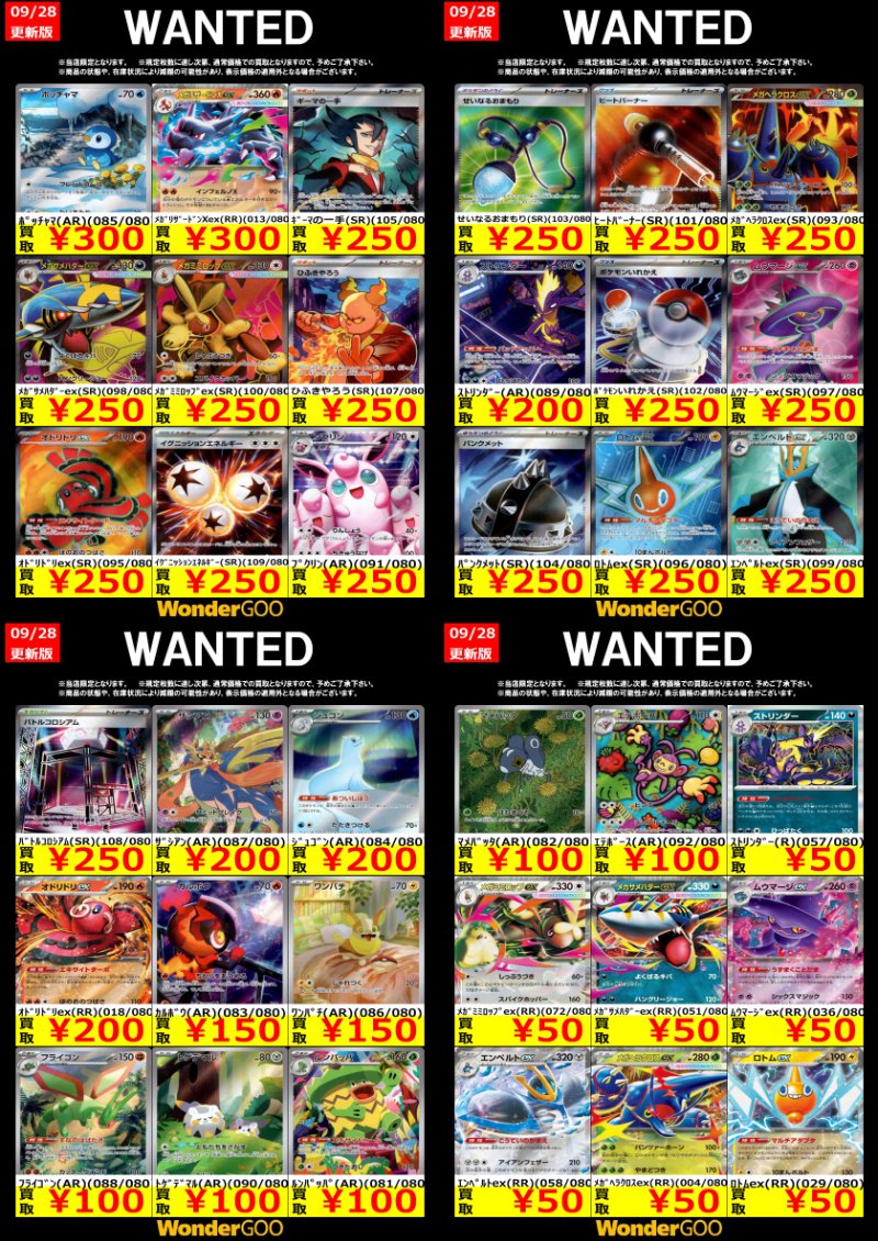 WonderGOO北茨城店 トレカ on X: 