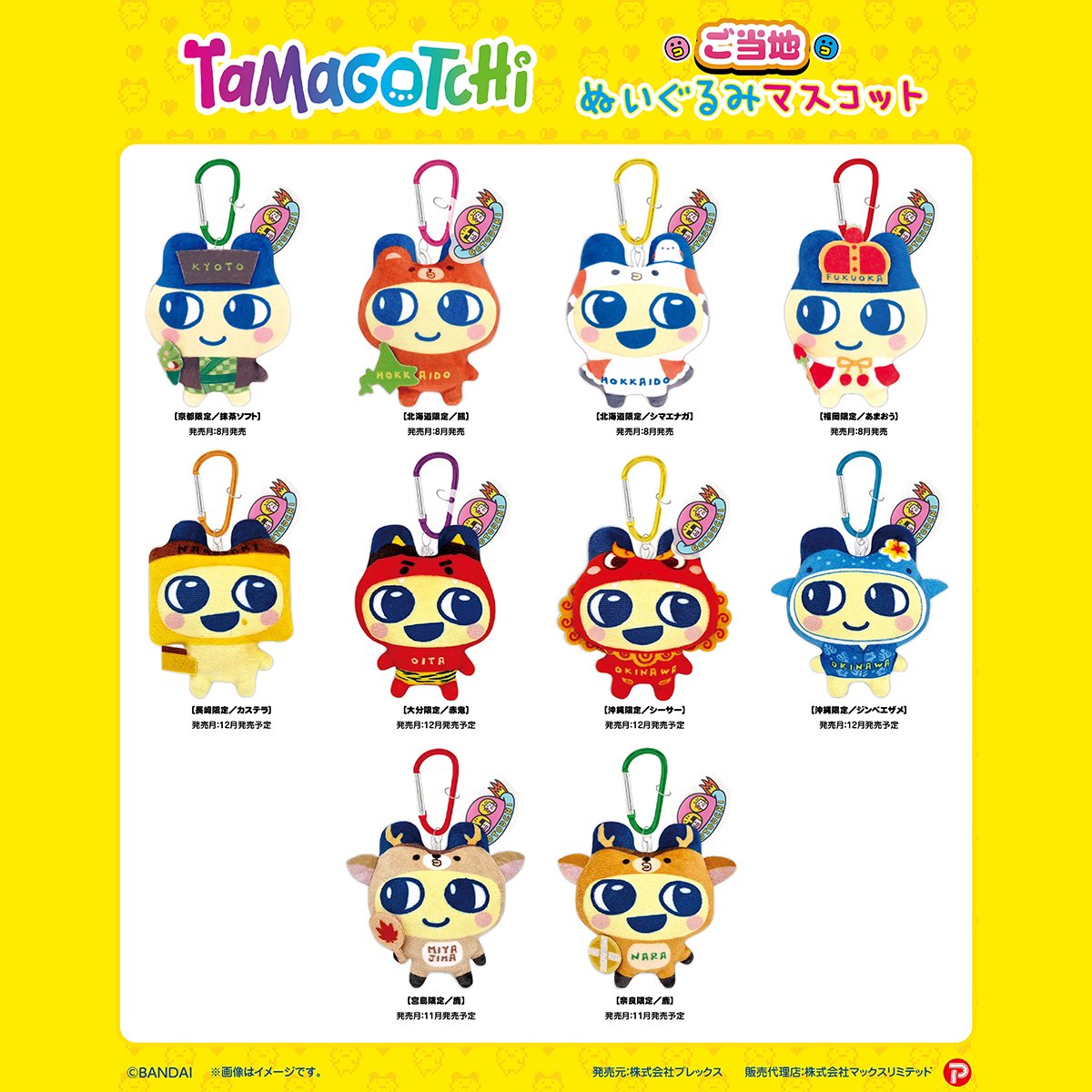 たまごっちグッズ情報 on X