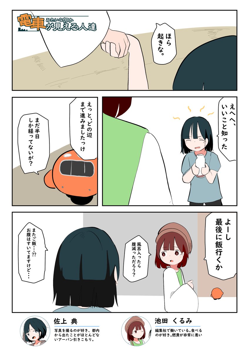 電車みたいな何かが見える人達の話【20】 | 武ぐし/ぐそくむし@コミケ 電車みたいな何かが見える人達の話【20】 | 武ぐし/ぐそくむし@コミケ