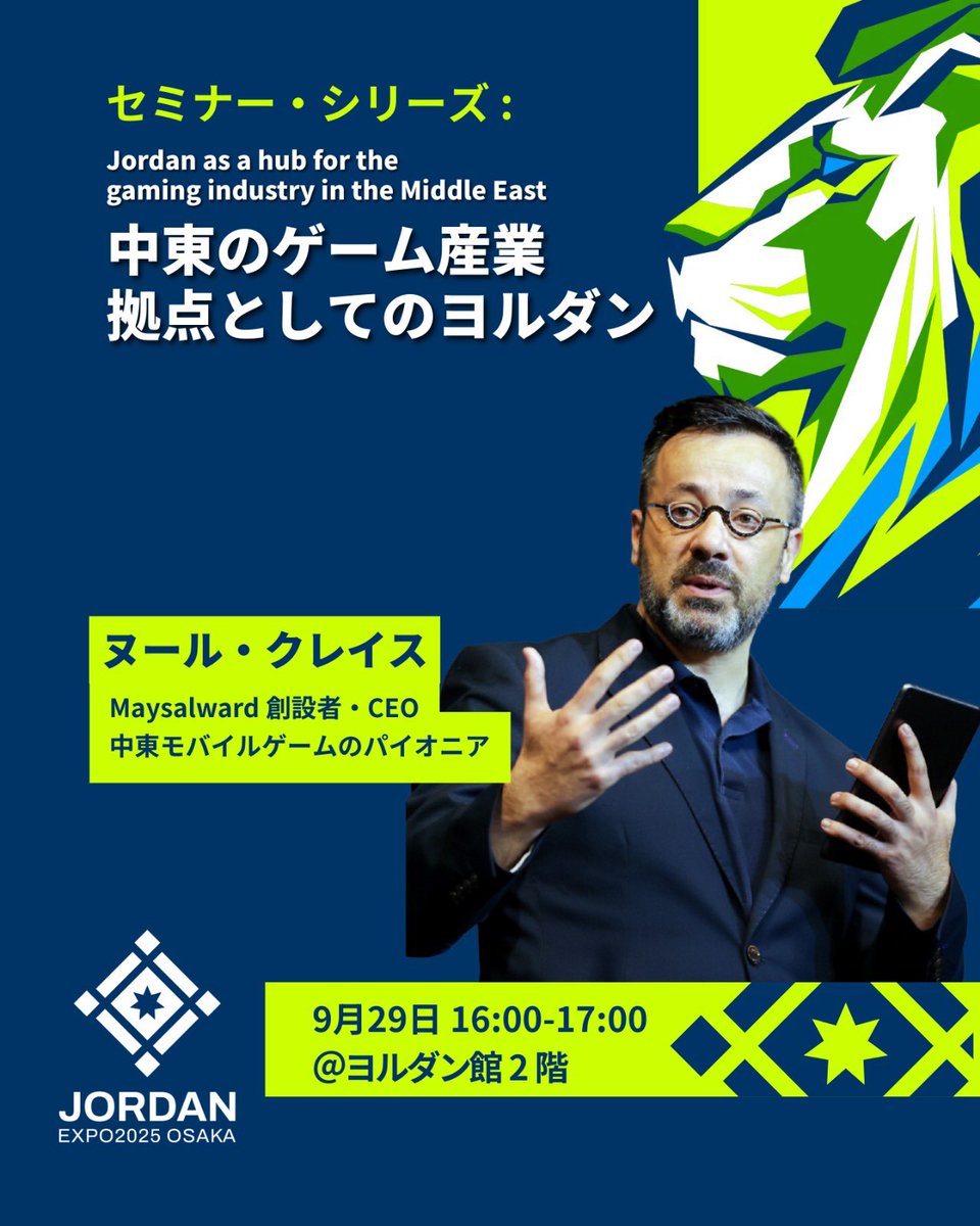 ヨルダン館 - Jordan Pavilion EXPO 2025 (@expo2025jordan) / Posts / X