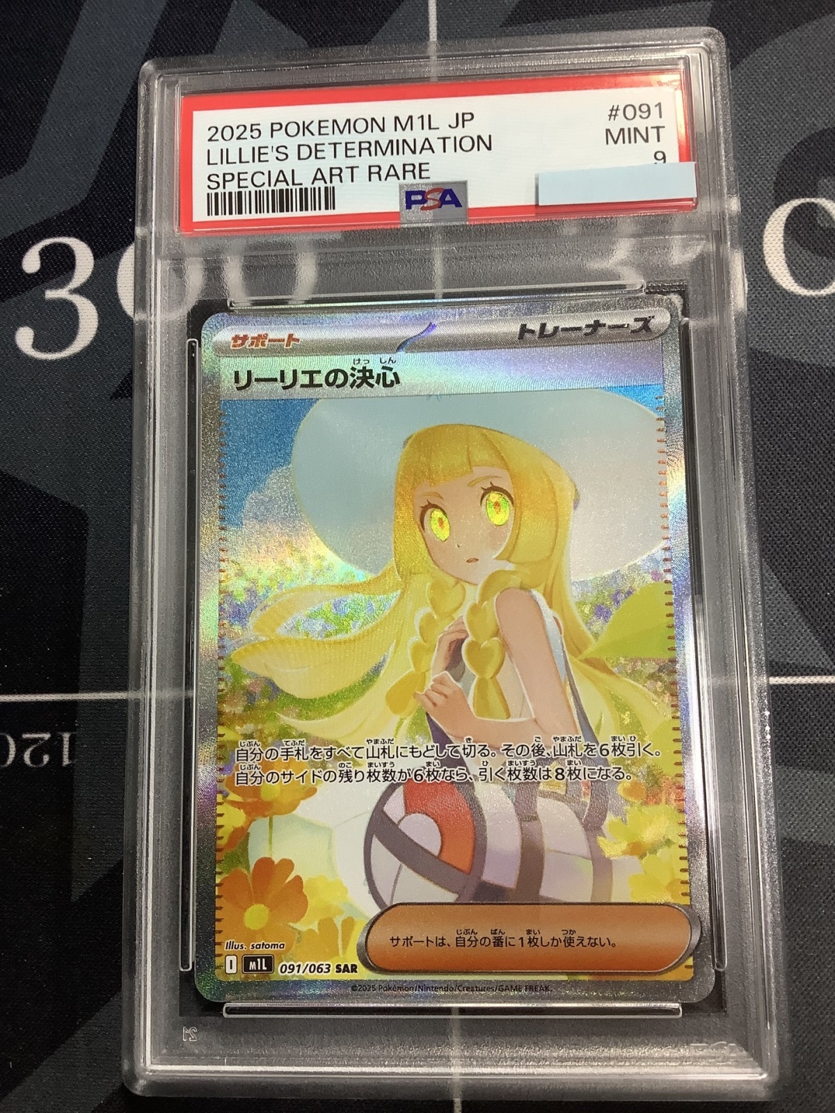【期間限定】ポケモンカード リーリエの決心SAR PSA9 リーリエの決心 SAR PSA9 - メルカリ