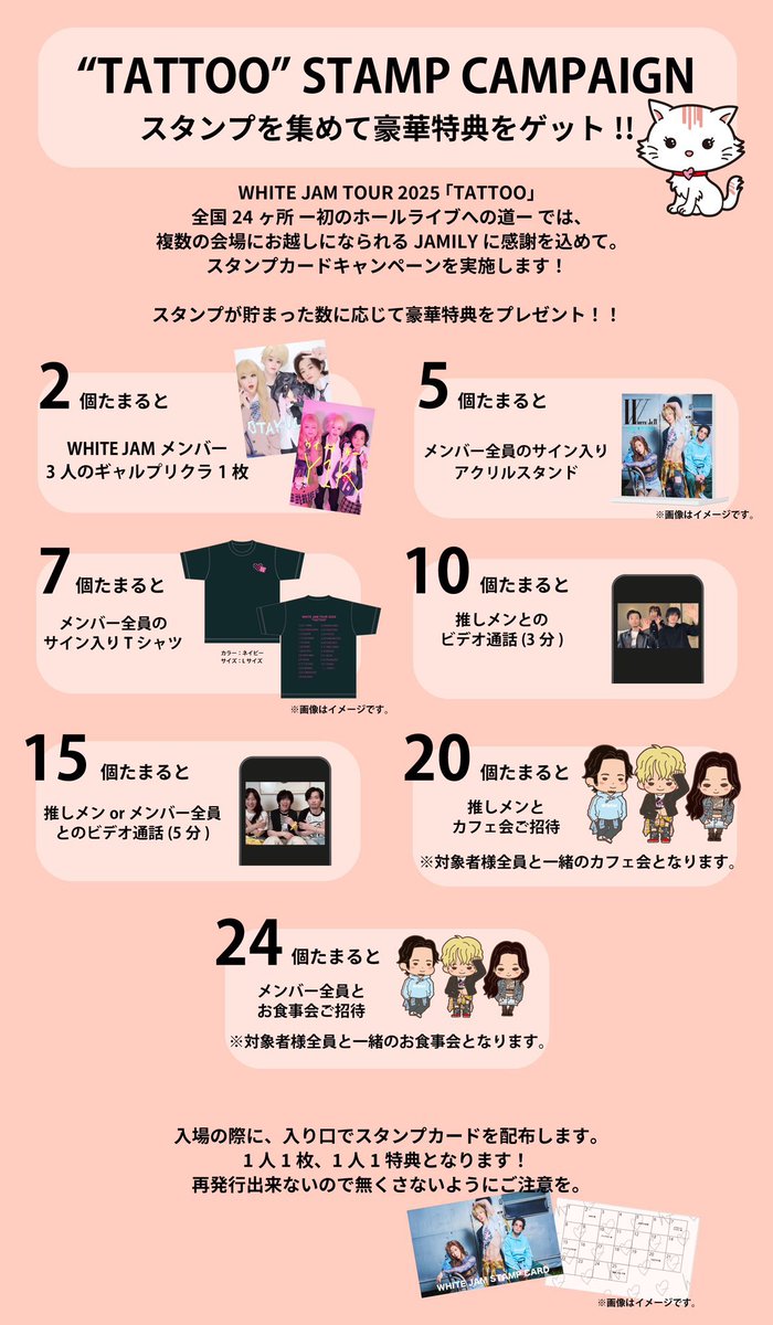 #WHITEJAM Tattooツアー
スタンプカードプレゼント応募方法に関して

Tattooツアー で入場の際にお配りした
スタンプカードのスタンプが
2個以上貯まった方にはプレゼントがございます✨🎁

下記記事に応募方法を記載しておりますので、
期間内に応募をお願い致します。
whitejam.net/contents/985486