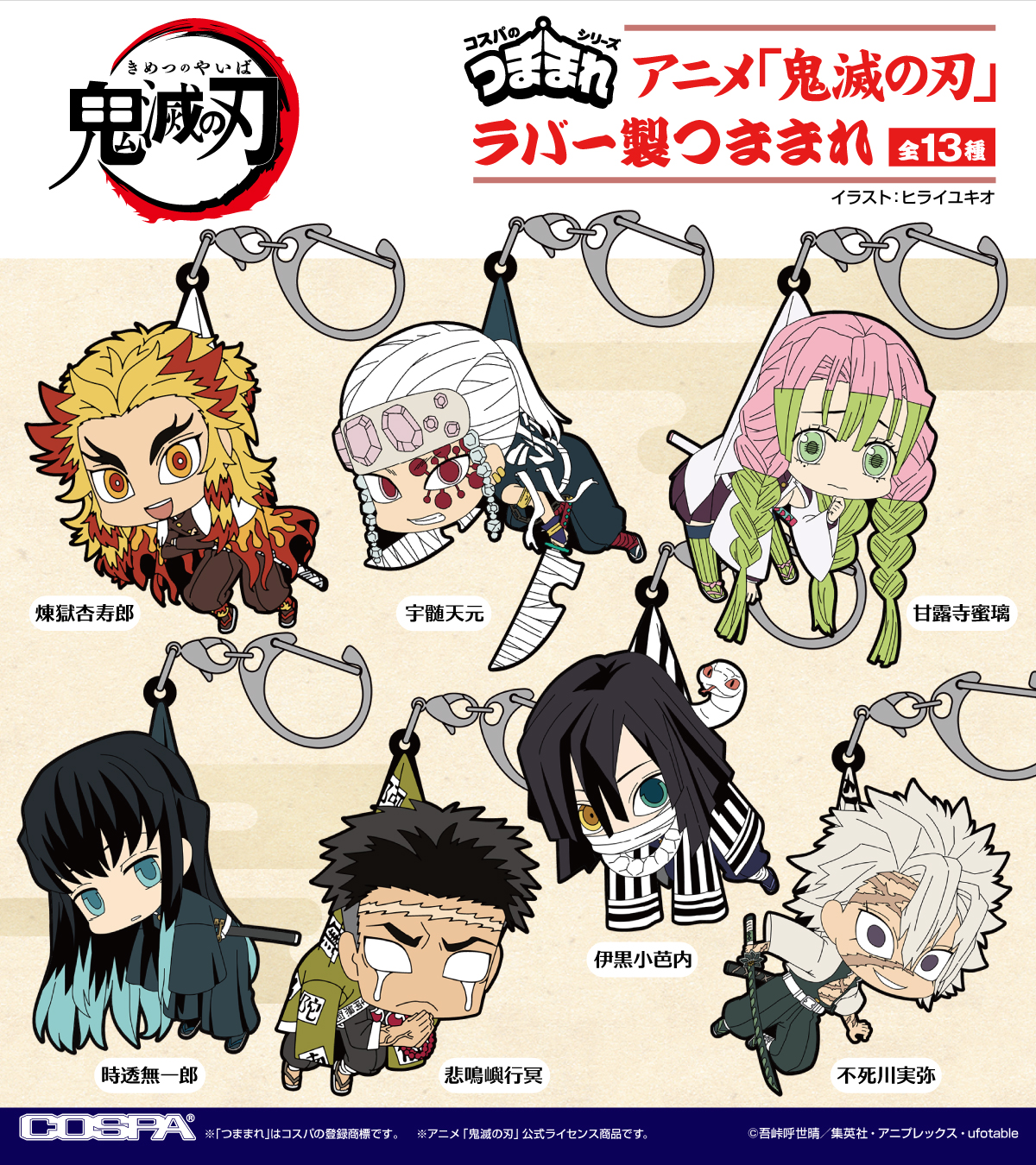【鬼滅の刃】キャラクターグッズ　9点セット 鬼滅の刃 GOODS&情報 (@goods600p) / X
