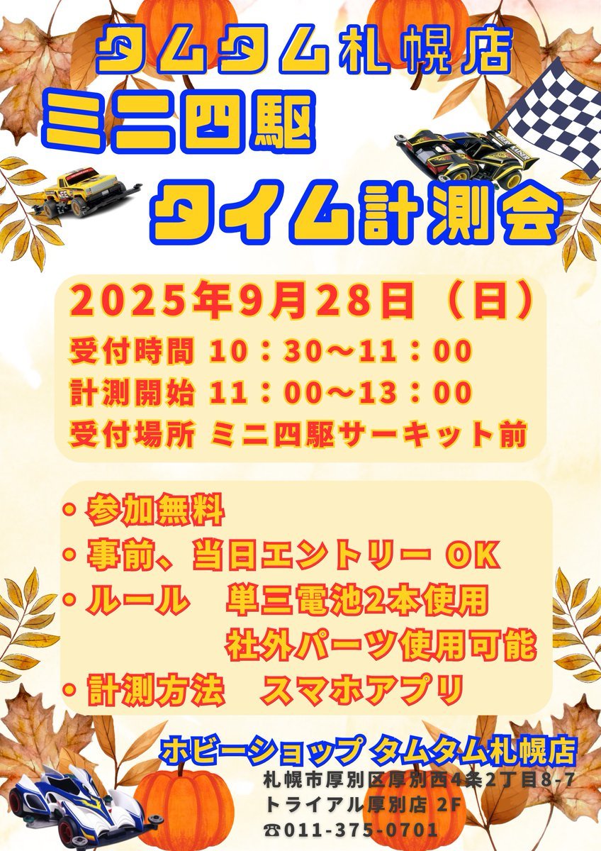 Tamtam　（おまとめ２点） TamTam札幌店 on X: 