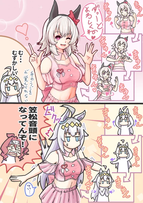 めにしゅきの最後のところが踊れないオグリキャップ。 