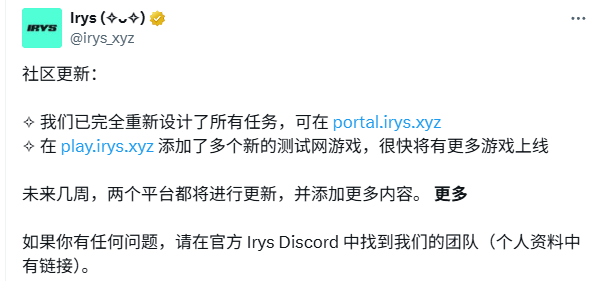 0xCryptoUni's tweet photo. 我可能错了，Irys也许还有参与机会
@irys_xyz @KaitoAI 

之前的判断
之前研究过几次Irys，主要是分析测试网数据，下面是我之前的判断：
🔹活跃地址7月后新增地址增长放缓，说明TGE在即，现在上车大概率没什么肉吃；
🔹数据交易量7月前增长缓慢，7月后直线飙升 ，8月底稍有减缓，说明应该即将快照。
----------------------------------------------------------

项目最新动向
但是项目方最近发布了一条推文，让我否定了之前的判断
🔹项目方重新设计了所有的任务
🔹新增了测试网的游戏，而且宣布很快有更多游戏上线
🔹未来对两个任务平台进行更新

------------------------------------------------------------

个人猜测
我推测Irys没有快照，还要再运行一段时间测试网，现在参与大概率还有肉吃，主要基于以下几点原因：
🔹如果说Irys已经到了TGE的关口，那么没必要做这些，直接开始宣发，为TGE预热就行了；
🔹8月份刚公布了新一轮1000万美元的融资，应该要继续搞事情；
🔹Irys的每周对话做了14期，前几天官推说还有986期要做，表明了项目方长期建设的决心；
🔹参考刚刚TGE的0G，0G的测试网在TGE前1个多月才通过银河对普通用户开放，不少参与的小伙伴都吃到肉了，Irys也不是完全没有机会。

综上，我打算继续加号！