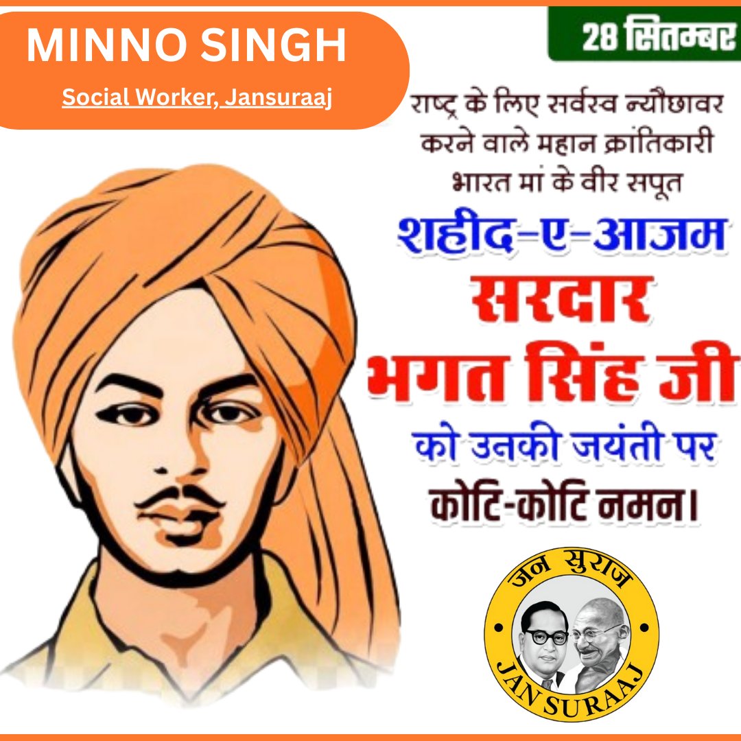 MinooSinghJS's tweet photo. 🇮🇳 शहीद-ए-आज़म भगत सिंह जयंती पर विनम्र श्रद्धांजलि 🇮🇳
उनकी ज़िंदगी छोटी रही,
लेकिन उनके विचार आज भी हर नौजवान को नई दिशा देते हैं।
आइए, उनकी जयंती पर हम सब यह संकल्प लें
कि जिस भारत का सपना उन्होंने देखा था,
उसे साकार करने के लिए ईमानदारी और निडरता से आगे बढ़ें।
जय हिंद! https://t.co/B8D3pIBXyx